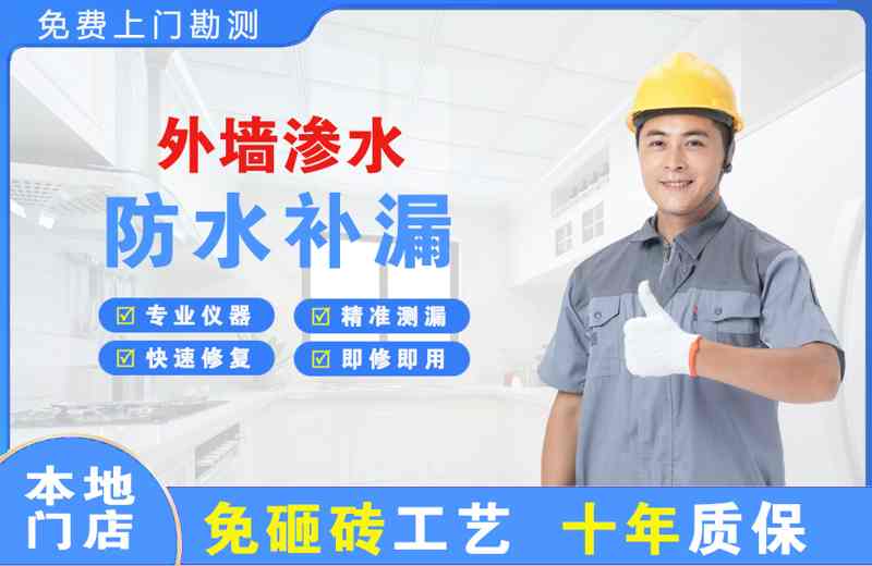 翠屏外墙渗水维修